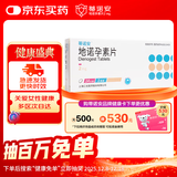 [蒂诺安] 地诺孕素片2mg*14片/盒