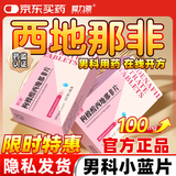 [爱力驰] 枸橼酸西地那非片100mg*12片*2板/盒 男科用药 小蓝片 京东自营旗舰店