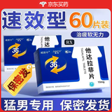 [鲁抗]他达拉非片 10mg*60片 1盒装 27年12月过期