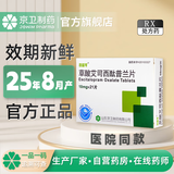 [百适可]草酸艾司西酞普兰片 10mg*21片 4盒装