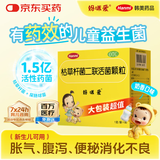 【原研药】妈咪爱 枯草杆菌二联活菌颗粒 60袋 1盒装 儿童孩子宝宝1-3岁6-12岁益生菌腹泻便秘胀气消化不良