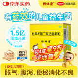 【原研药】【有效期至2026-6-3】妈咪爱 枯草杆菌二联活菌颗粒30袋 儿童孩子宝宝1-3岁6-12岁益生菌腹泻便秘
