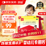 朗迪 小儿碳酸钙D3颗粒28袋/盒 儿童钙补充0-1-3岁婴儿钙冲剂液体钙含维生素d3