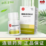 [信谊]醋酸泼尼松片 5mg*100片 1盒装