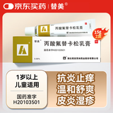 [替美] 丙酸氟替卡松乳膏0.05％*15g/盒 2盒装