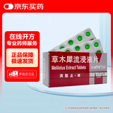 【原研进口】消脱止-M 草木犀流浸液片 0.4g*50片/盒