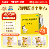 【原研药】【新效期】妈咪爱 枯草杆菌二联活菌颗粒1g*30袋/盒 孩子宝宝婴幼儿儿童益生菌