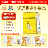 【原研药】【新效期】妈咪爱 枯草杆菌二联活菌颗粒 10袋/盒 孩子宝宝婴幼儿儿童益生菌腹泻便秘胀气消化不良