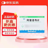 【5盒装】[海王] 阿昔洛韦片0.1g*30片/盒