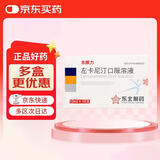 东维力[东维力] 左卡尼汀口服溶液10ml:1g*18支/盒 5盒装