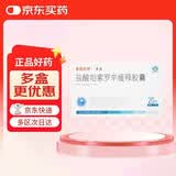 [齐索] 盐酸坦索罗辛缓释胶囊0.2mg*20粒/盒 2盒装