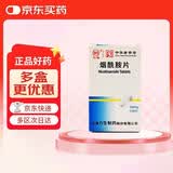 【2瓶装】[力生] 烟酰胺片50mg*100片/瓶