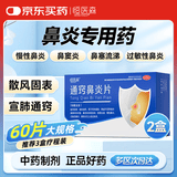 2盒 恒医森 通窍鼻炎片60片/盒 鼻炎专用药慢性过敏性鼻炎鼻窦炎季节性花粉尘螨流感甲流鼻塞流涕喷嚏非颗粒