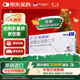 【原研进口】必利劲 盐酸达泊西汀片 30mg*3片/盒