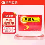 3盒装 [老君炉] 三肾丸4.5g*12袋/盒