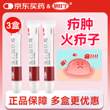 快比宁 鱼石脂软膏15g*3盒 消肿毒疙瘩脓包抑菌消炎乳膏疖肿火疖子药祛脓硬块医用拔脓皮肤外用药膏