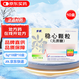 步长 稳心颗粒5g*18袋/盒【10盒装】