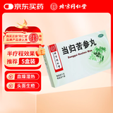 北京同仁堂 当归苦参丸 6g*6瓶水蜜丸凉血祛湿 头面生疮粉刺疙瘩 湿疹刺痒 酒糟鼻赤