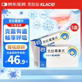 【原研药】克拉仙 克拉霉素片 0.25g*8片/盒 5盒装