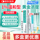川石 克霉唑乳膏10g 外阴阴瘙痒妇科专用药红肿疼痛私处止痒杀菌消炎药膏克酶锉阴道炎症