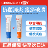 快比宁 阿昔洛韦乳膏3%*16g*1盒+快比宁 曲咪新乳膏10g/支*1盒