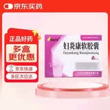 3盒装 [佳泰] 妇炎康软胶囊0.5g*36粒/盒