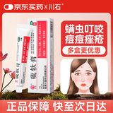 川石硫软膏10g医用杀菌止痒消炎抑菌疥疮去除螨虫皮肤用药瘙痒后背痘痘祛痘痤疮湿疹专用阴虱非胶态硫磺软膏