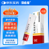 马应龙 红霉素软膏1%*20g 用于脓疱疮等化脓性皮肤病溃疡面感染寻常痤疮