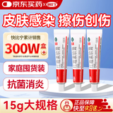 快比宁红霉素软膏15g*3盒 消炎抗菌止痒私处祛痘痘痤疮皮肤瘙痒烧烫擦伤外用药唇炎感染婴儿童非罗红梅莓乳膏