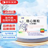 [步长] 稳心颗粒5g*9袋/盒