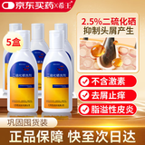希王 二硫化硒洗剂130g*5盒去头屑花斑癣癣止痒控油医用洗发水药用脂溢性皮炎毛囊炎脱发非二氧化硒洗发膏