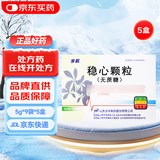步长 稳心颗粒5g*9袋/盒 5盒装