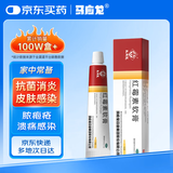 马应龙 红霉素软膏1%*10g/盒 抗菌消炎脓疱疮化脓皮肤病溃疡面感染痤疮烧烫伤擦伤感染