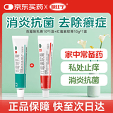 迪泰 克霉唑乳膏1%*10g*1盒+快比宁 红霉素软膏1%*15g/盒*1盒