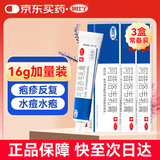 快比宁 阿昔洛韦乳膏16g*3盒 病毒生殖器嘴唇角带状疱疹水痘治疱疹水泡湿疹药膏抗病毒非啊西昔希诺韦软膏
