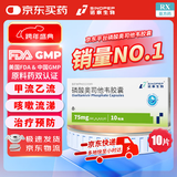 诺泰生物 磷酸奥司他韦胶囊 75mg*10粒 家庭YAO常备