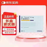 【原研药】赛治 甲巯咪唑片 10mg*50片/盒 6盒装