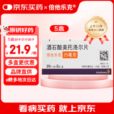 【原研药】倍他乐克 酒石酸美托洛尔片 25mg*60片/盒5盒装