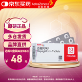 安达唐 达格列净片 10mg*7片*2板/盒