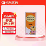 【原研药】3盒装  易坦静 氨溴特罗口服溶液 60ml/盒
