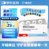 【原研进口】易达比（EDARBI） 美阿沙坦钾片 40mg*14片/盒5盒装
