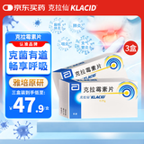 【原研药】克拉仙 克拉霉素片 0.25g*8片/盒 3盒装