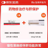【荨麻疹与肝保护】美能 复方甘草酸苷片 100片/盒*1+开思亭 依巴斯汀片 10mg*10片/盒*3