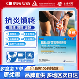 【得百安】氟比洛芬凝胶贴膏13.6cm*10cm*4贴/盒 泰德制药 6盒装