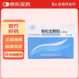 5盒装[富华] 骨松宝颗粒5g*6袋/盒