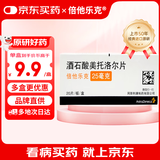 【原研药】倍他乐克 酒石酸美托洛尔片 25mg*20片/盒