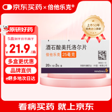 【原研药】倍他乐克 酒石酸美托洛尔片 25mg*60片/盒