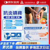 得百安 氟比洛芬凝胶贴膏13.6cm*10cm*5贴/袋*2袋/盒 10贴【3盒装】 泰德制药