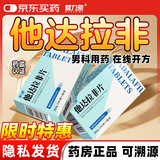 [爱力驰] 他达拉非片 20mg*12片*1板/盒 男科用药 京东自营旗舰店