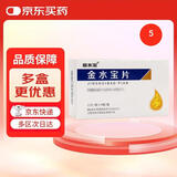 【5盒装】[济民可信] 金水宝片0.42g*48片/盒